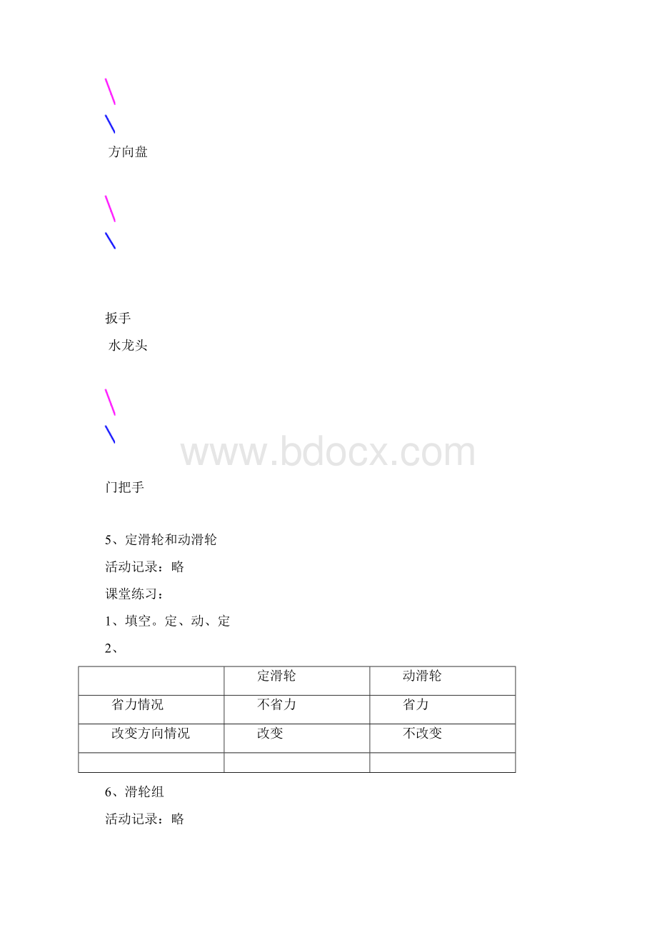 科学六年级上册作业本参考答案Word格式文档下载.docx_第3页