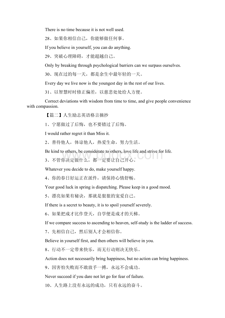 人生励志英语格言摘抄Word格式文档下载.docx_第3页