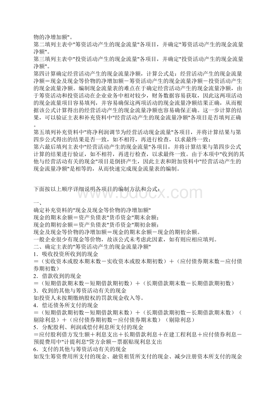 现金流量表编制公式.docx_第2页