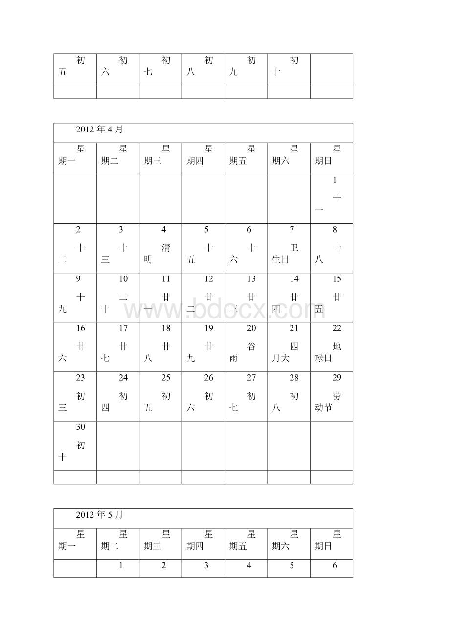 全年月历含农历 可打印 简洁风格 超宽设计方便备忘.docx_第3页