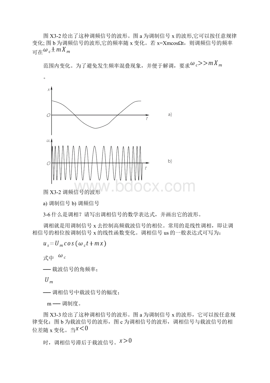 测控电路李醒飞第五版第三章习题答案.docx_第3页