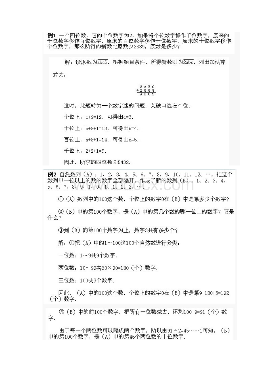 四下奥数第十二讲《数字综合题》.docx_第2页