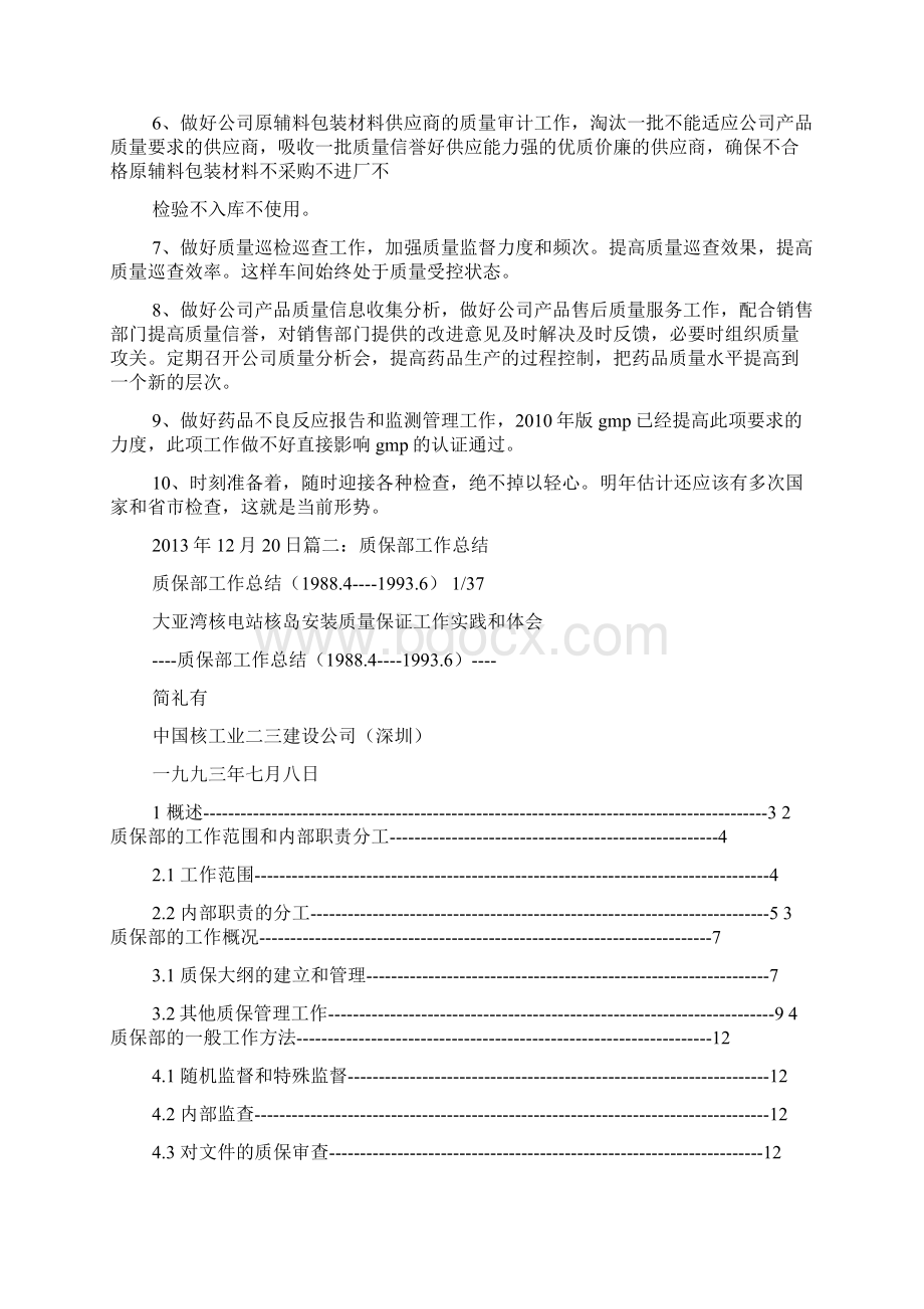 药厂质保部工作总结Word格式文档下载.docx_第3页