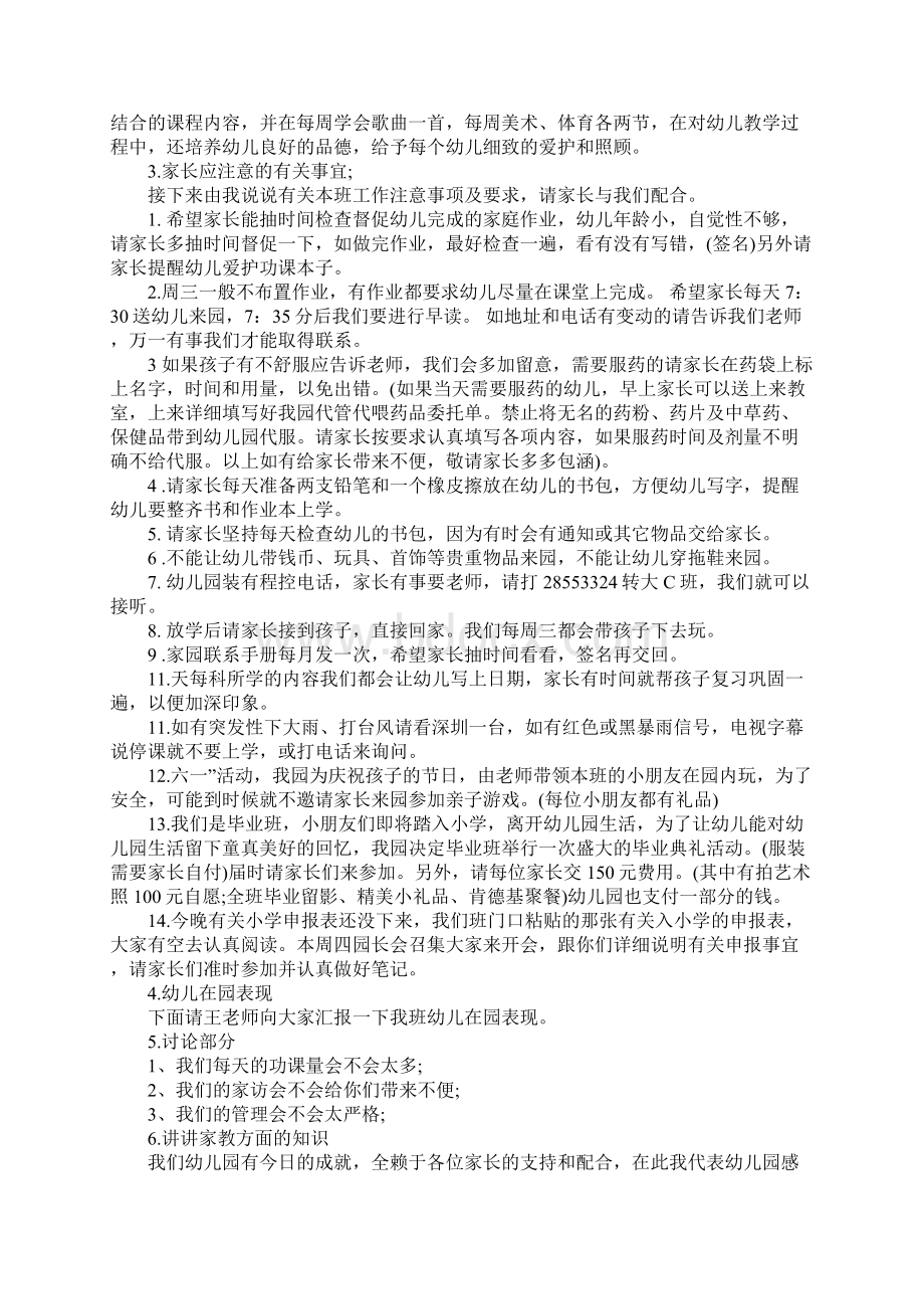 幼儿园学前班开家长会发言材料.docx_第2页