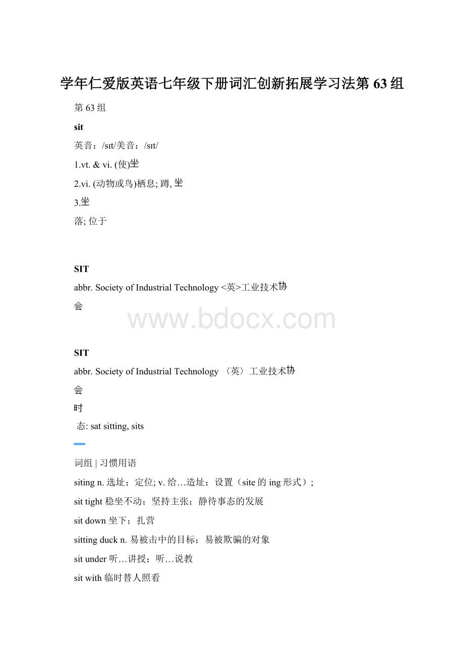 学年仁爱版英语七年级下册词汇创新拓展学习法第63组Word文件下载.docx_第1页