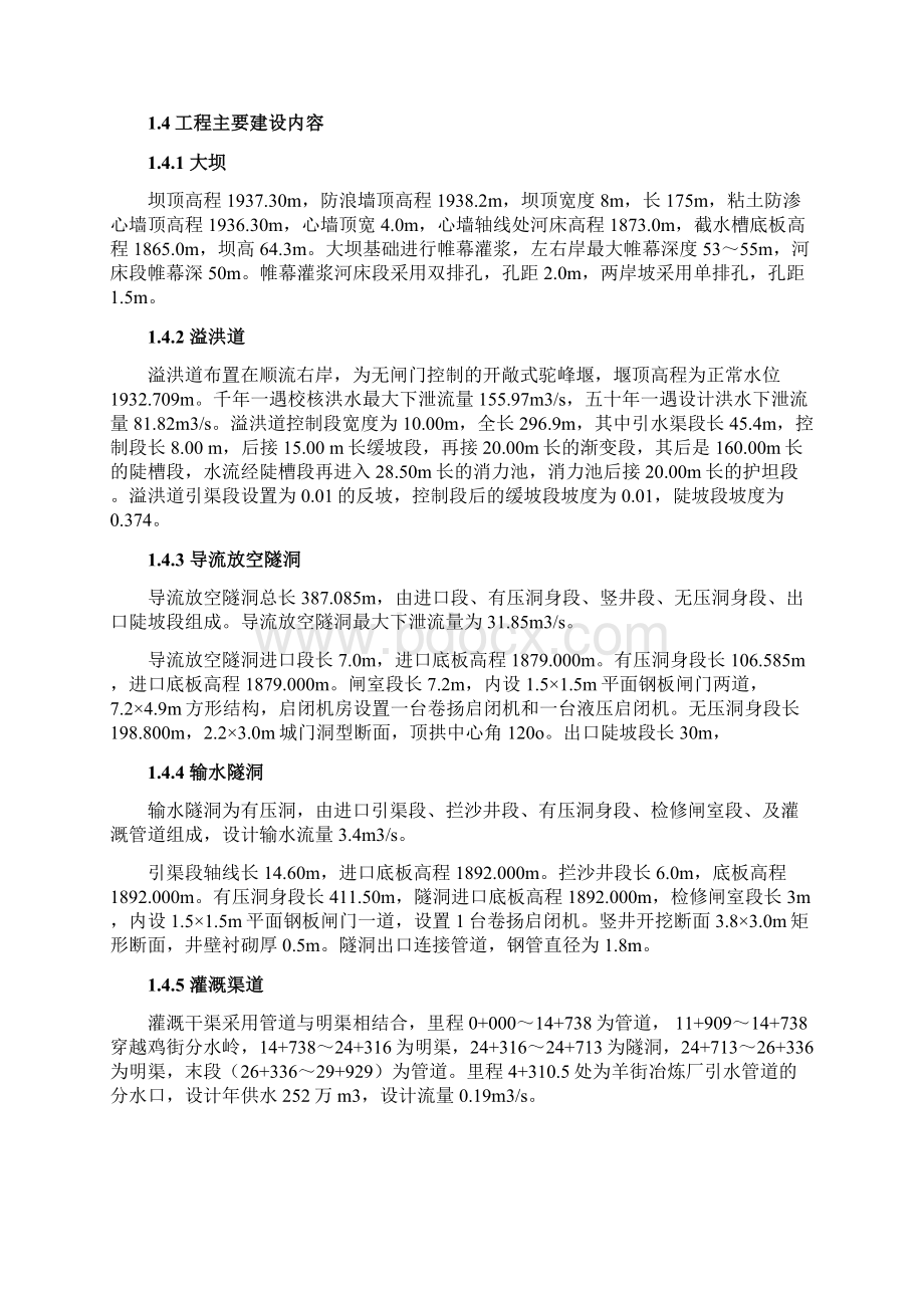 水库运行管理工作报告Word文件下载.docx_第2页