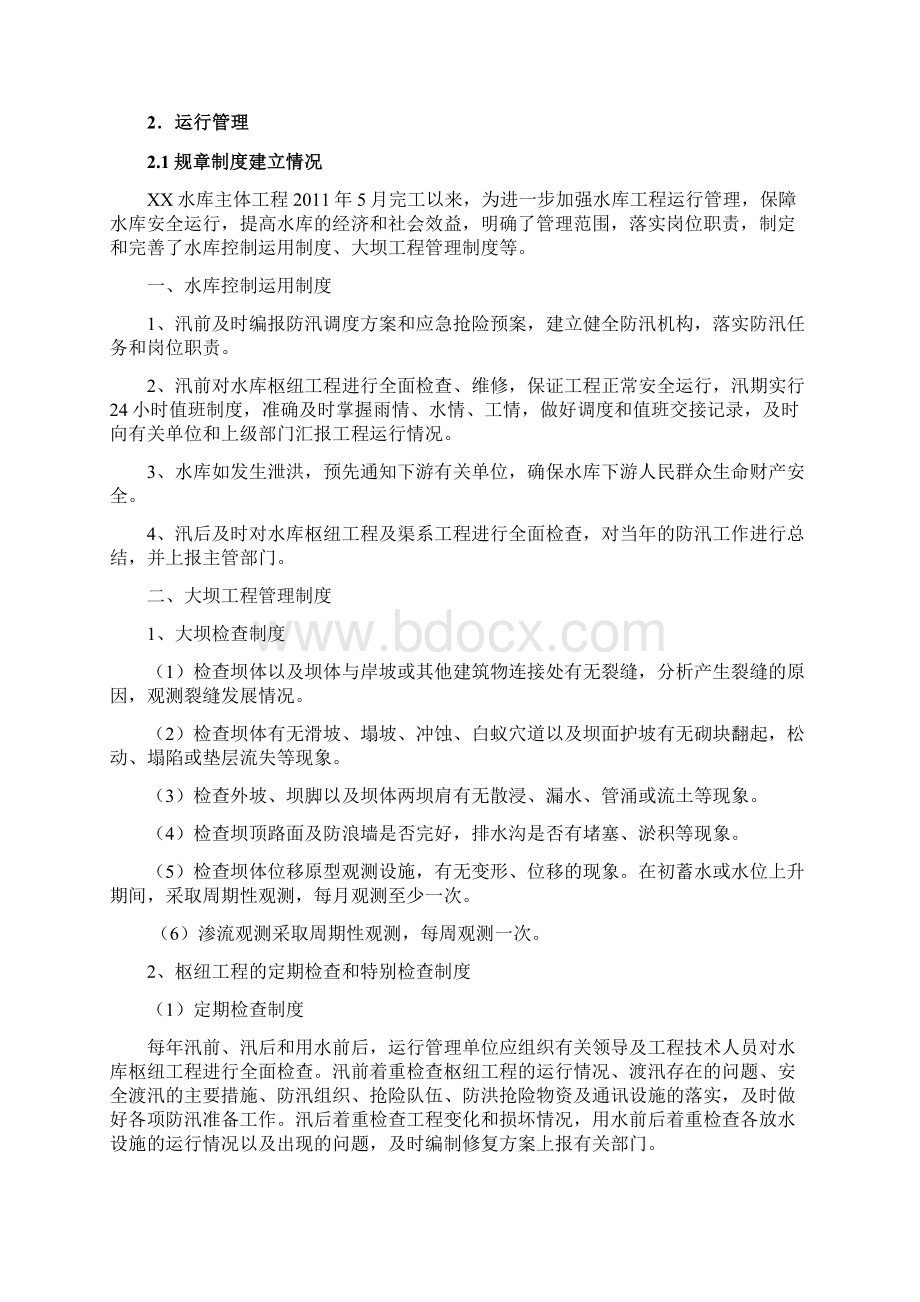 水库运行管理工作报告Word文件下载.docx_第3页