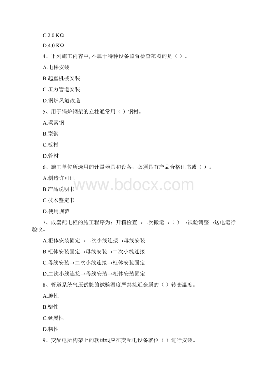 山西省注册二级建造师《机电工程管理与实务》练习题C卷 附解析.docx_第2页