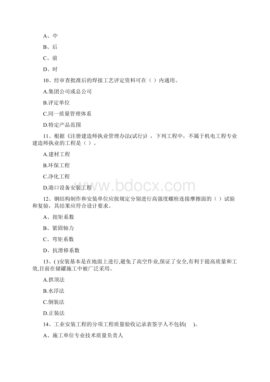 山西省注册二级建造师《机电工程管理与实务》练习题C卷 附解析.docx_第3页