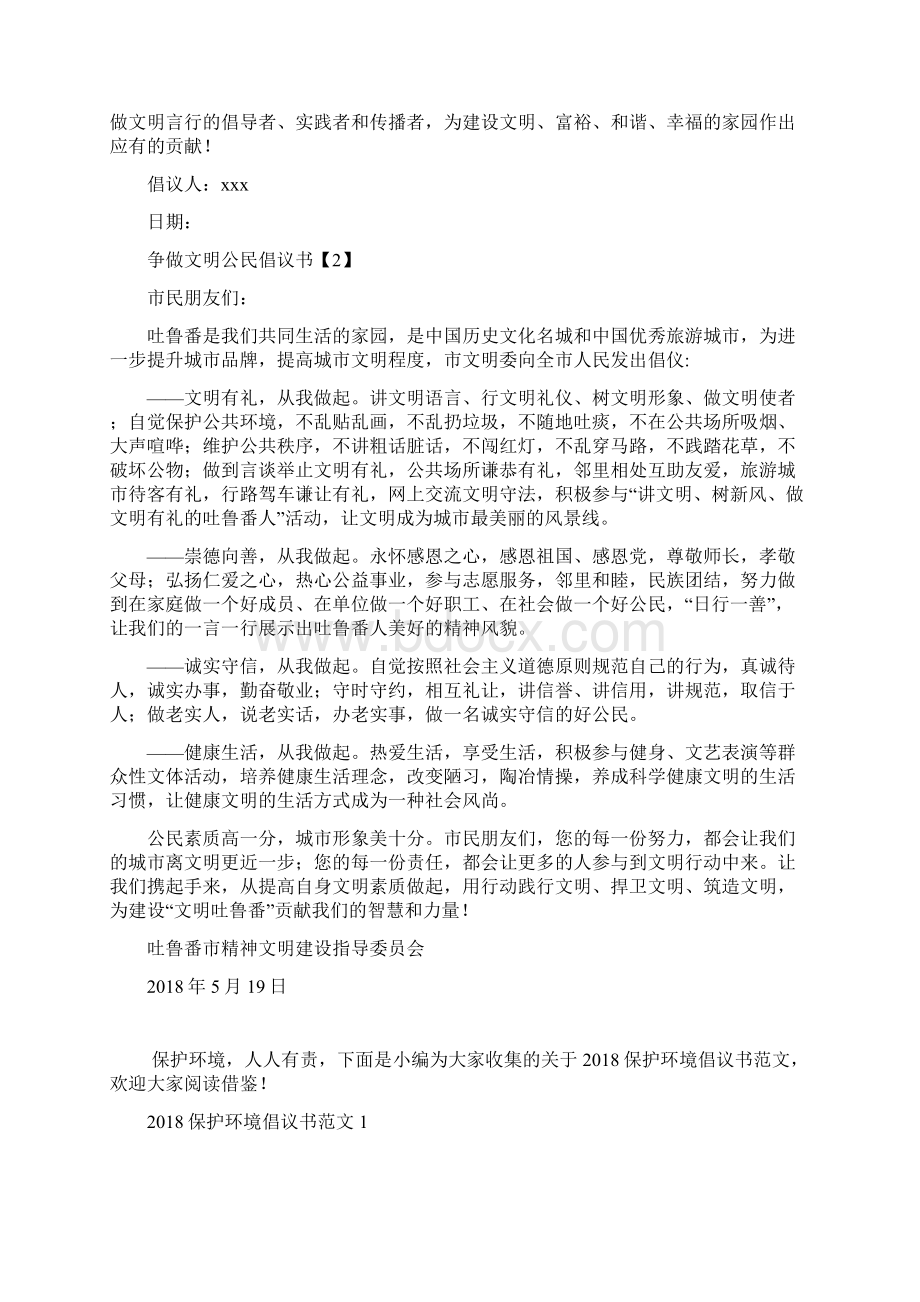 争做文明公民倡议书范文.docx_第2页