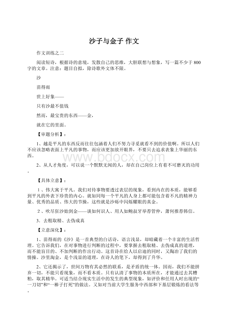 沙子与金子作文文档格式.docx_第1页