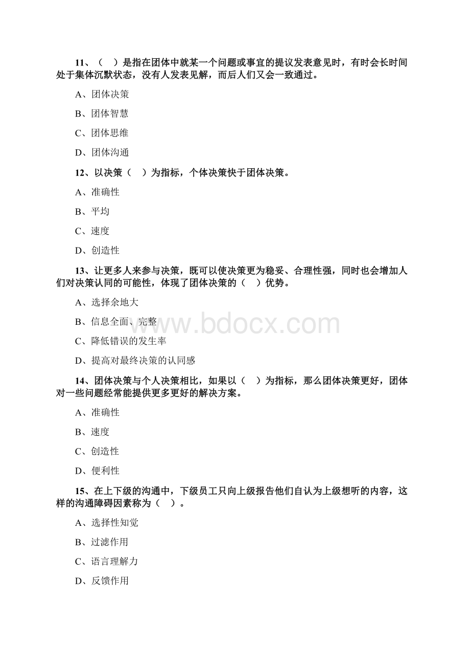 初级经济师人力第二章习题及答案doc.docx_第3页