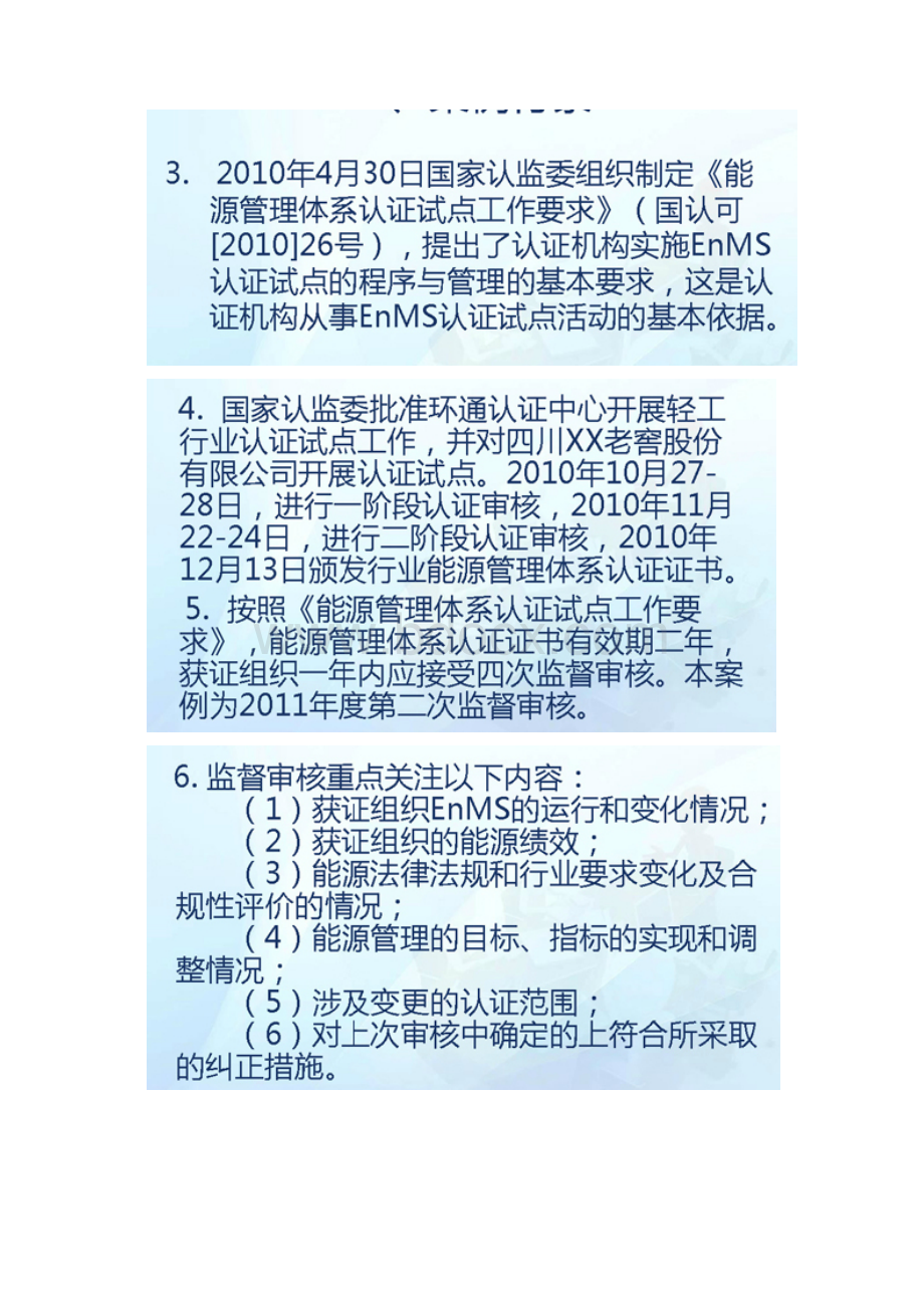 ccaa继续教育良好认证审核案例试题答案6.docx_第3页