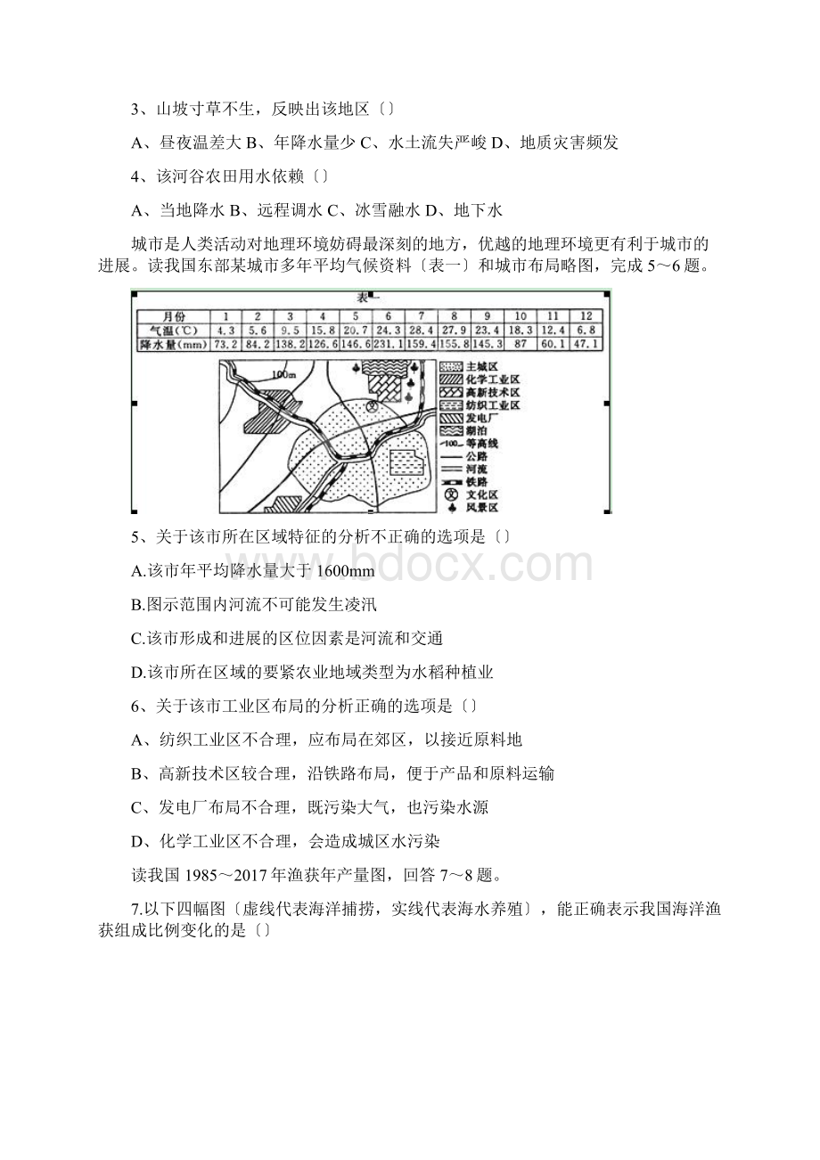 福建罗源第一中学高三上第二次抽考地理.docx_第2页