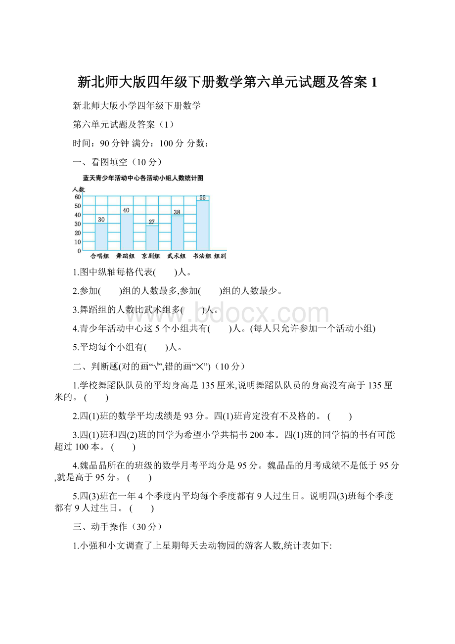 新北师大版四年级下册数学第六单元试题及答案1.docx_第1页