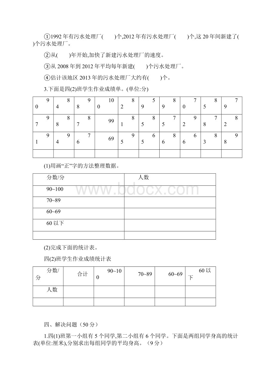 新北师大版四年级下册数学第六单元试题及答案1.docx_第3页