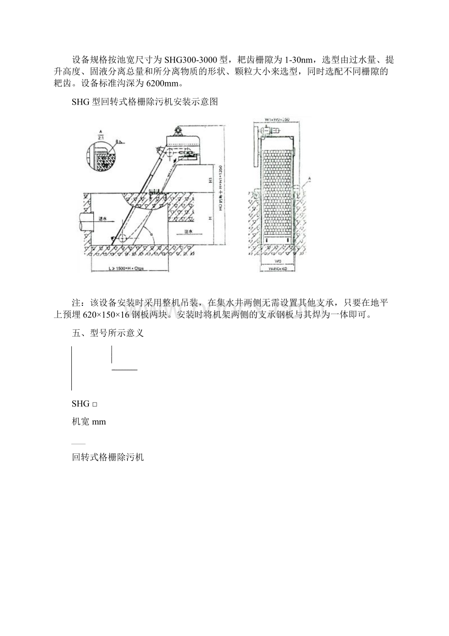 SHG型回转式格栅除污机耙齿型设计方案Word格式文档下载.docx_第2页