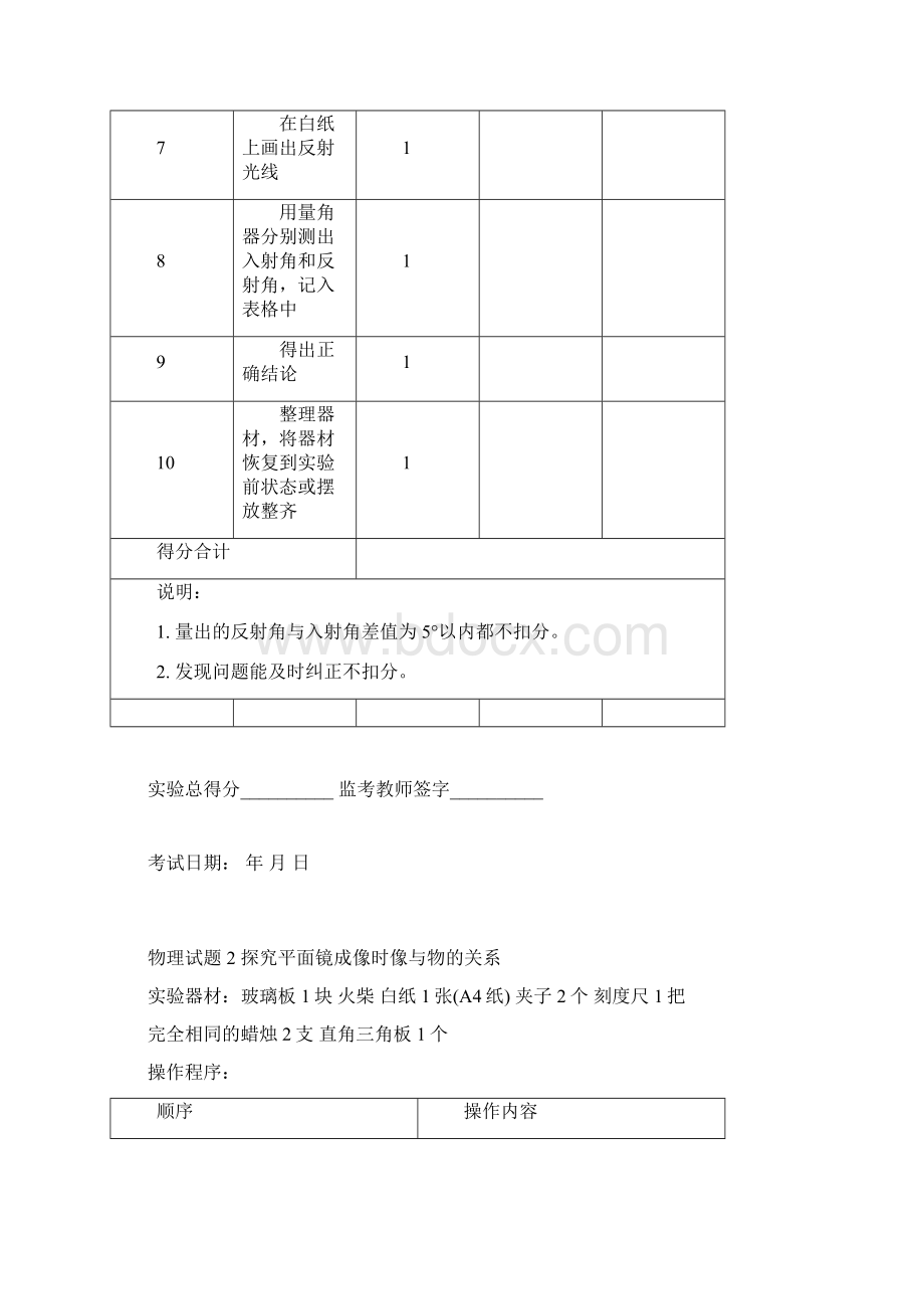 学年初中物理实验操作考查卷评分细则.docx_第3页