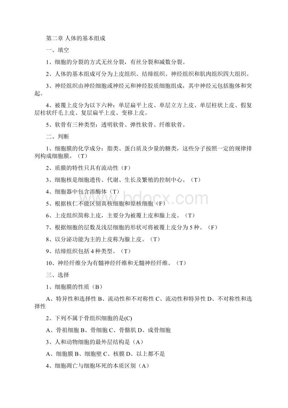 人体解剖生理学习题1.docx_第3页