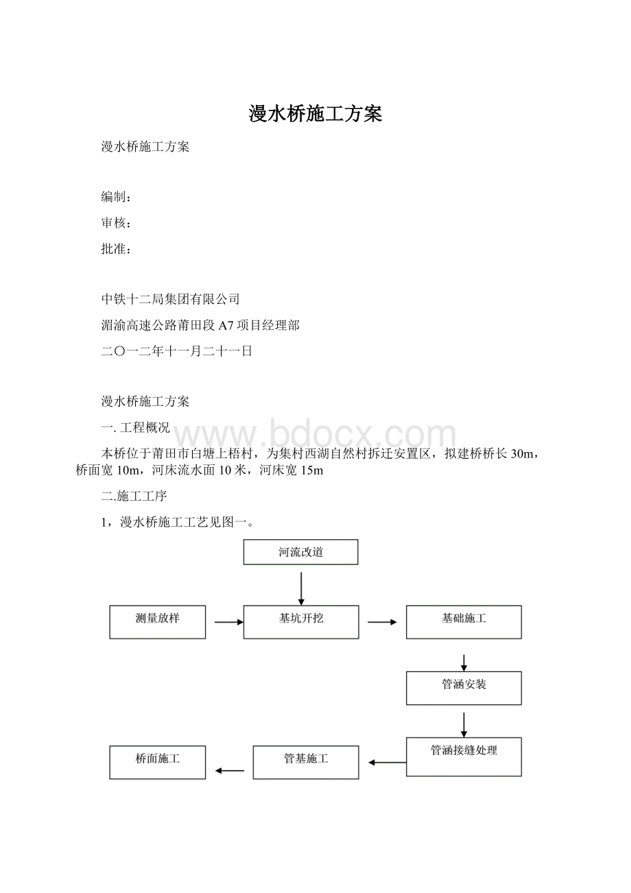 漫水桥施工方案.docx_第1页