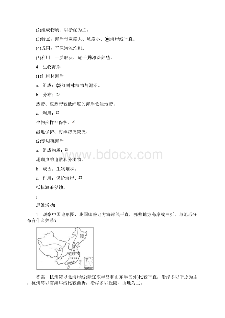 学年高中地理 第二章 第一节 海岸学案 新人教版选修2.docx_第2页