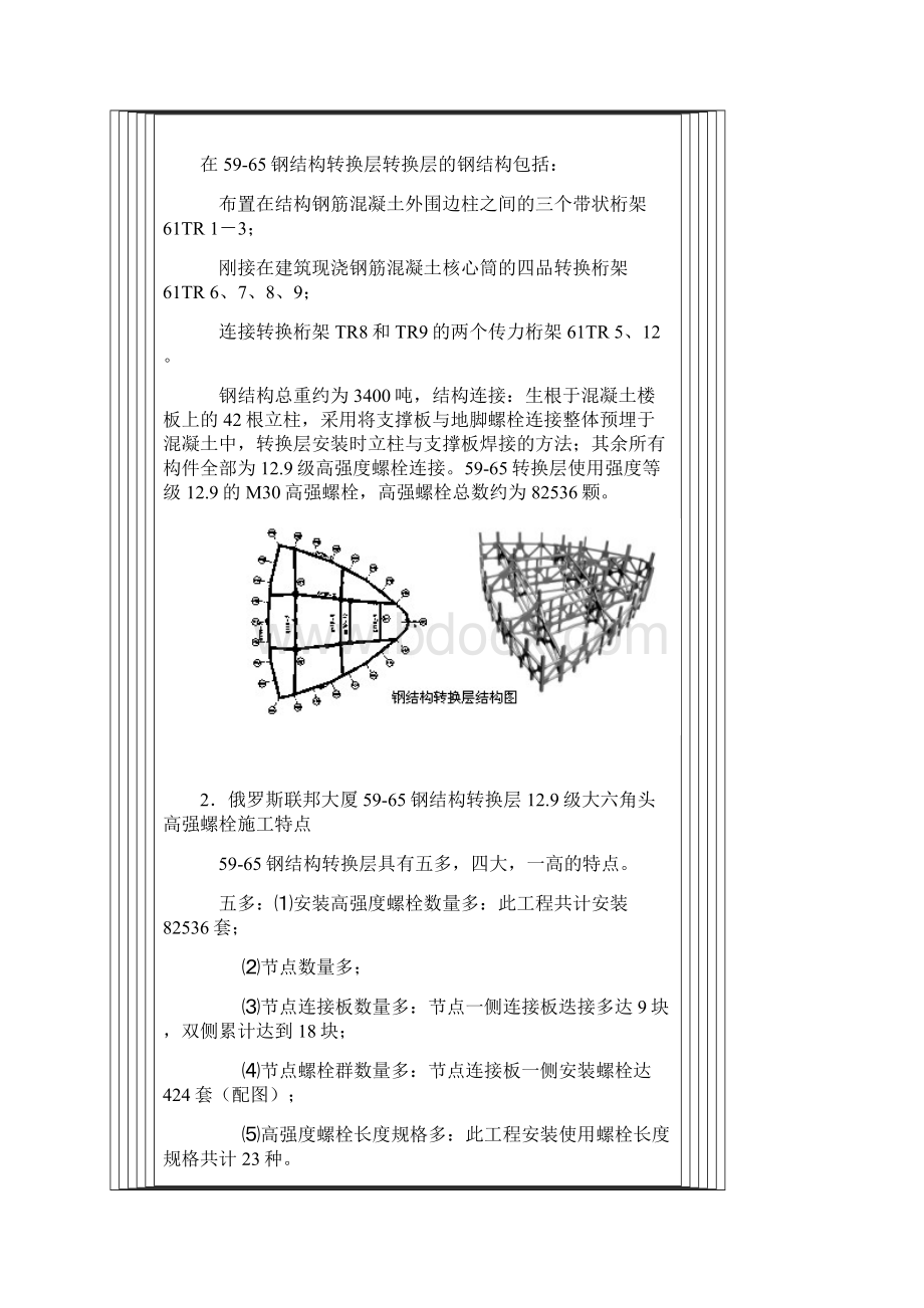 最新129级高强螺栓施工与质量控制汇总.docx_第2页