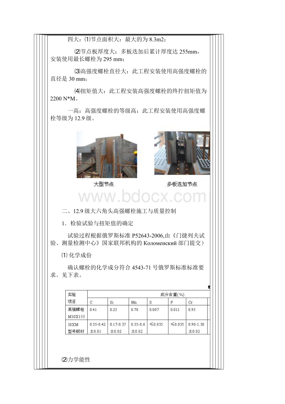 最新129级高强螺栓施工与质量控制汇总Word文件下载.docx_第3页