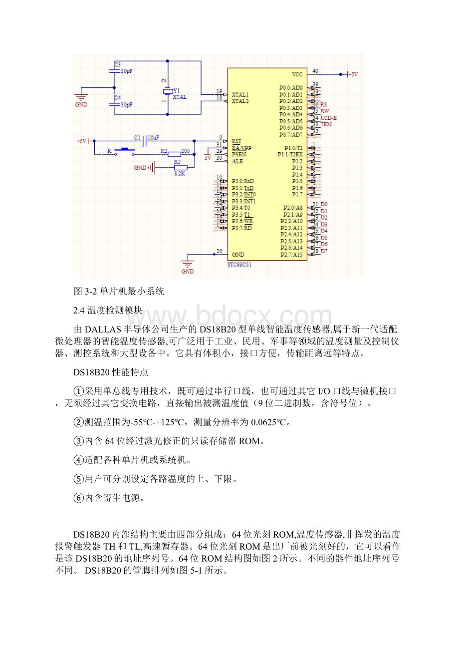 18B20温度采集LCD12864显示.docx_第3页