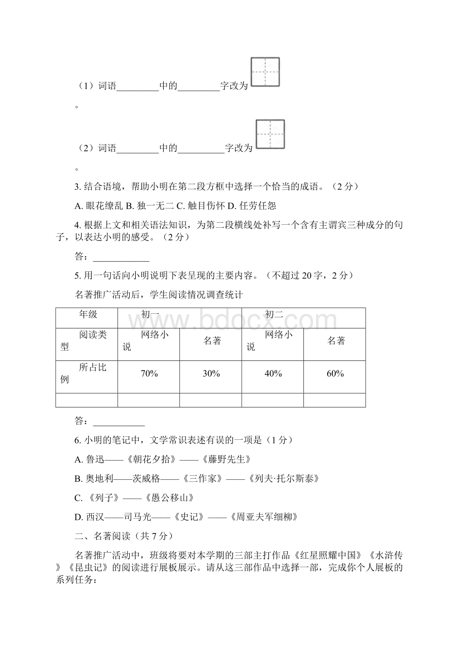 北京市东城区人教版八年级语文上学期期末考试试题精编docWord下载.docx_第2页