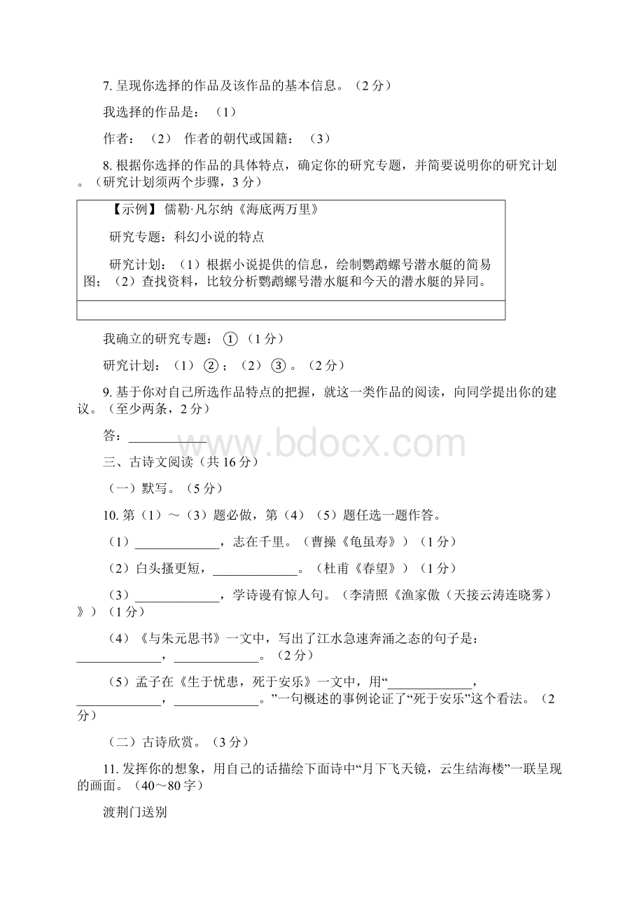 北京市东城区人教版八年级语文上学期期末考试试题精编docWord下载.docx_第3页