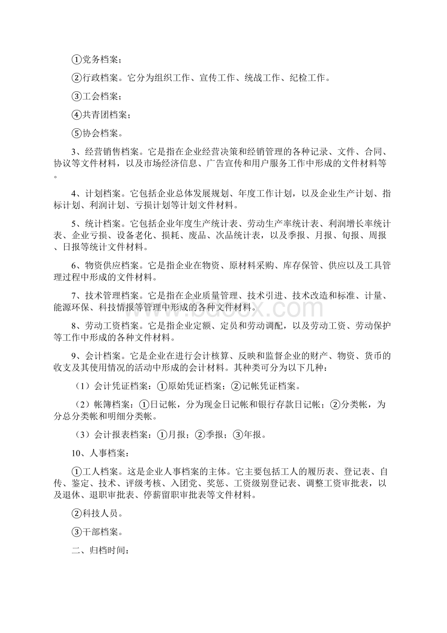 档案管理资料.docx_第3页