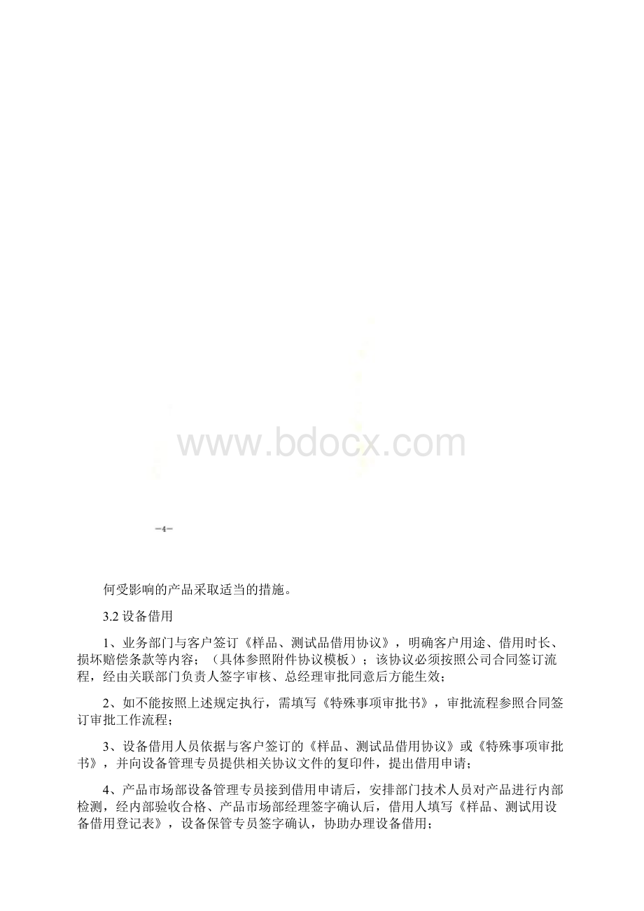 关于样品测试用设备管理办法Word文档下载推荐.docx_第2页