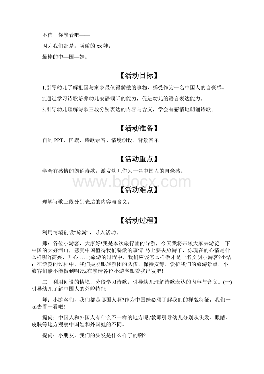 幼儿园大班诗歌《我骄傲我是中国娃Word下载.docx_第3页