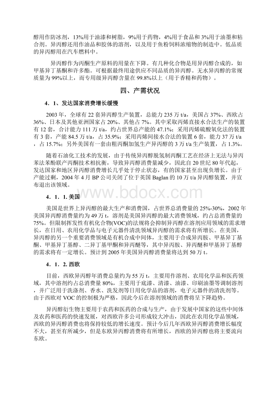 异丙醇生产可行性报告doc 17页.docx_第3页