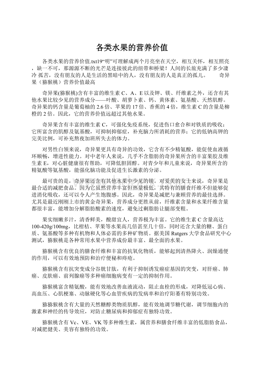 各类水果的营养价值.docx_第1页