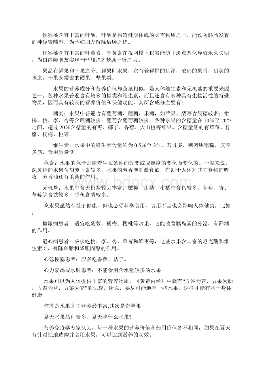 各类水果的营养价值.docx_第2页