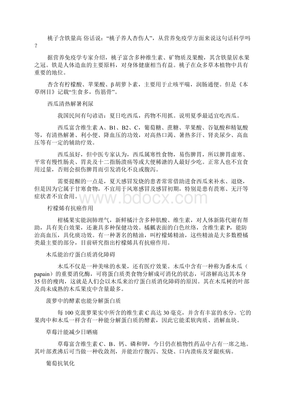 各类水果的营养价值.docx_第3页