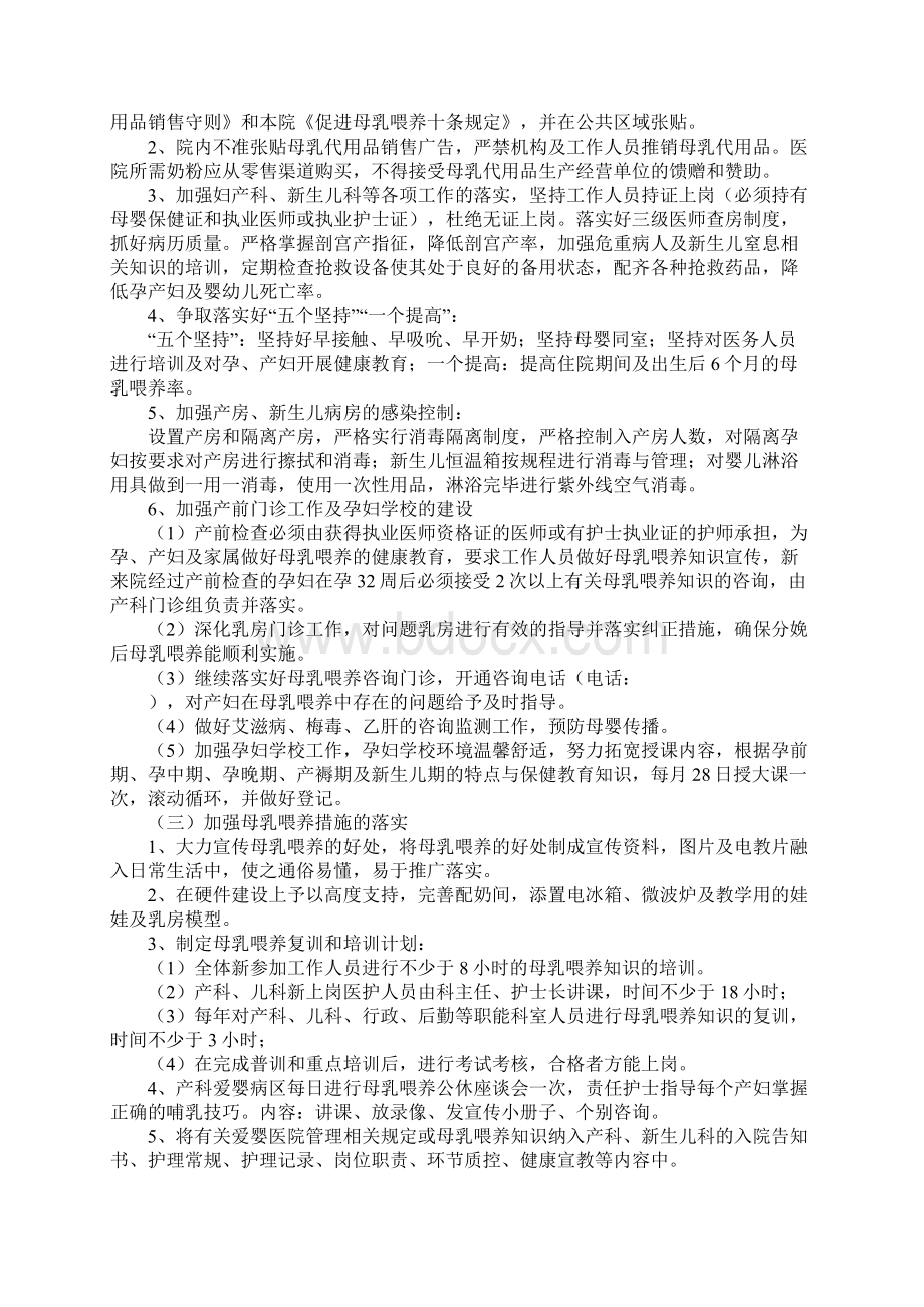 年爱婴医院年度工作计划.docx_第3页