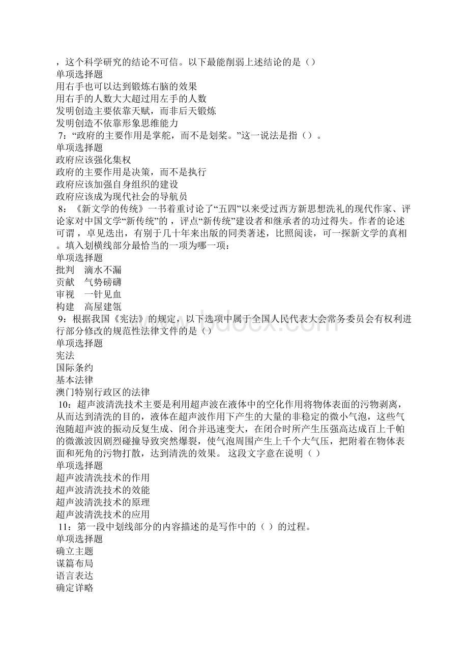 柳州事业单位招聘考试真题及答案解析.docx_第2页