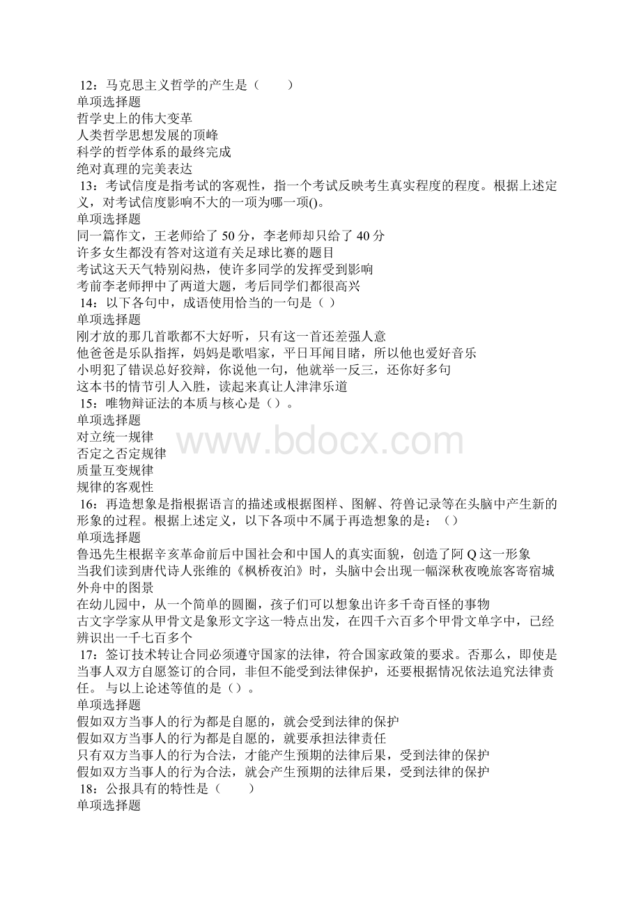 柳州事业单位招聘考试真题及答案解析.docx_第3页