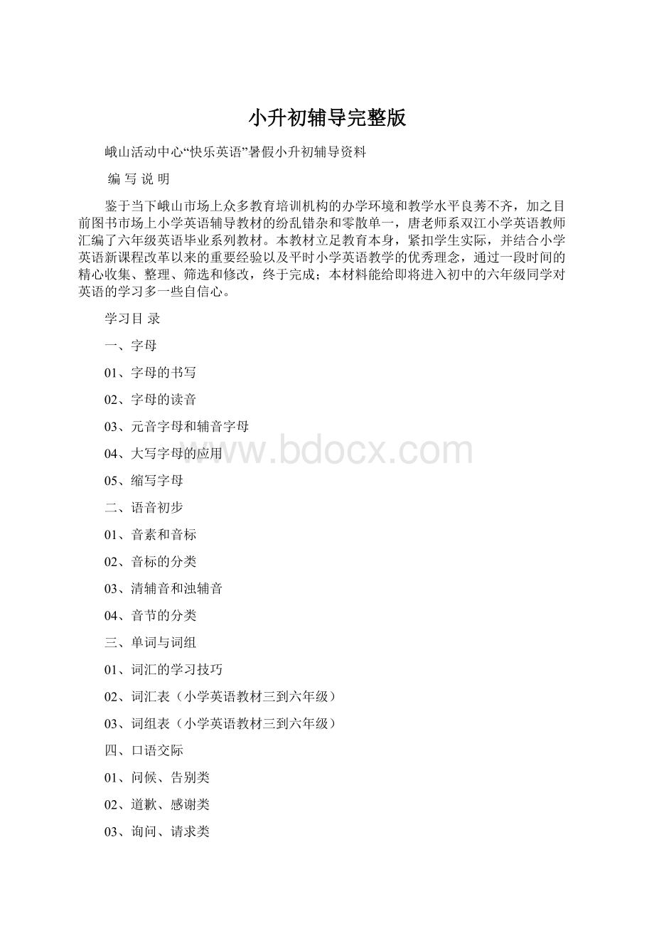 小升初辅导完整版Word文档格式.docx