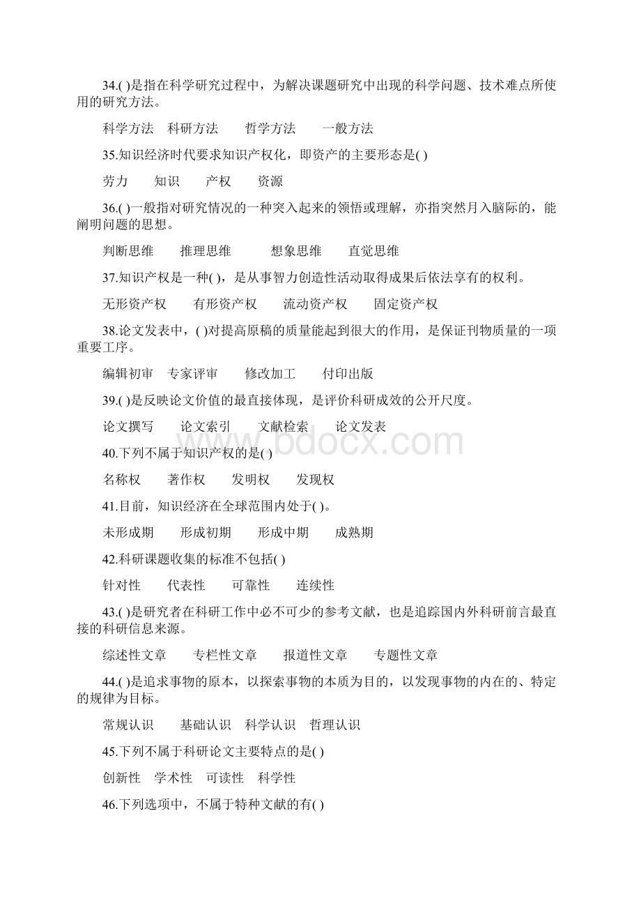 共需科《科研方法与论文写作》Word格式文档下载.docx_第3页