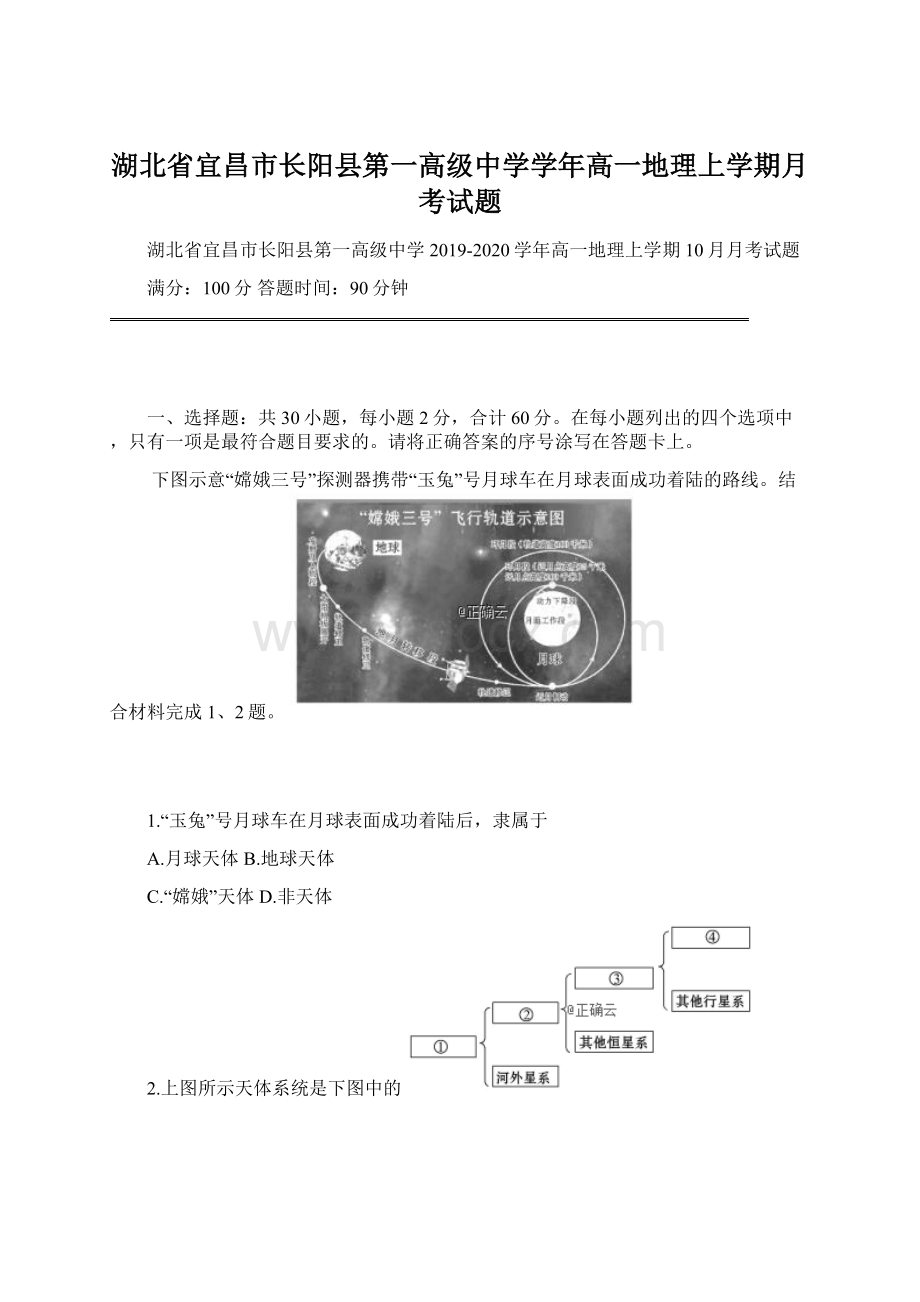 湖北省宜昌市长阳县第一高级中学学年高一地理上学期月考试题.docx