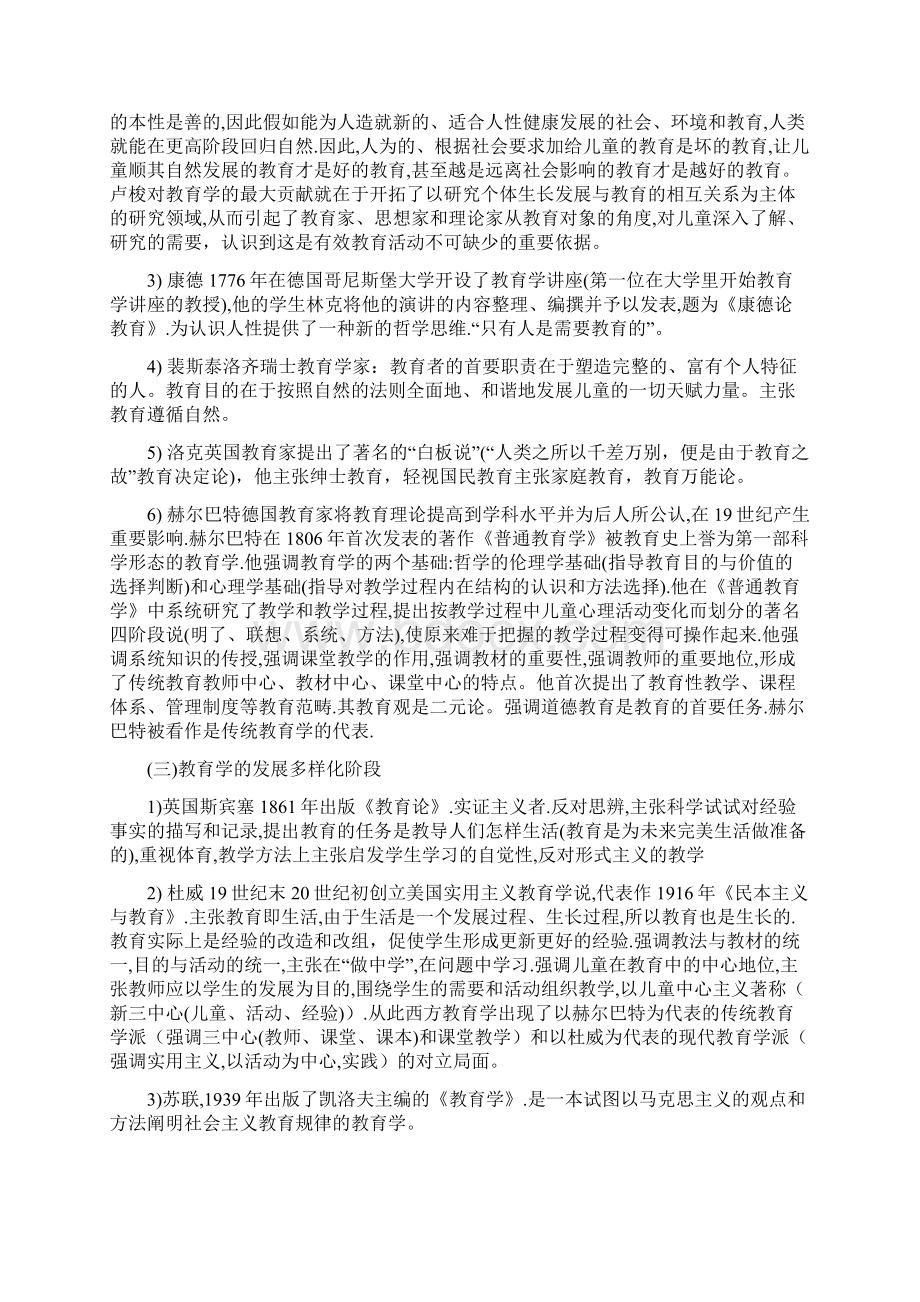 辽宁省教师资格证考试中学教育学复习资料Word下载.docx_第3页