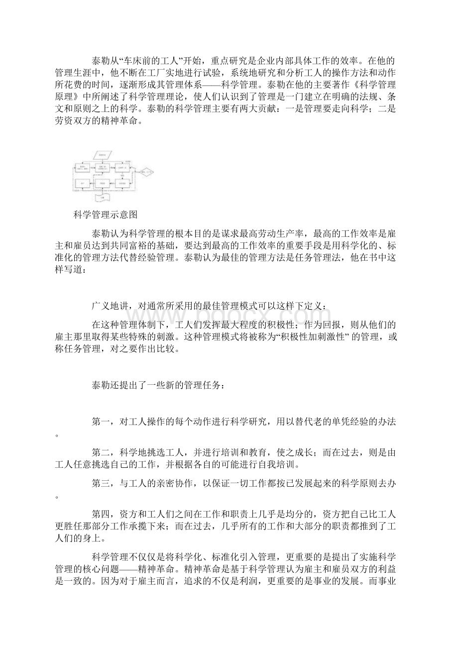 古典管理理论Word文档格式.docx_第3页