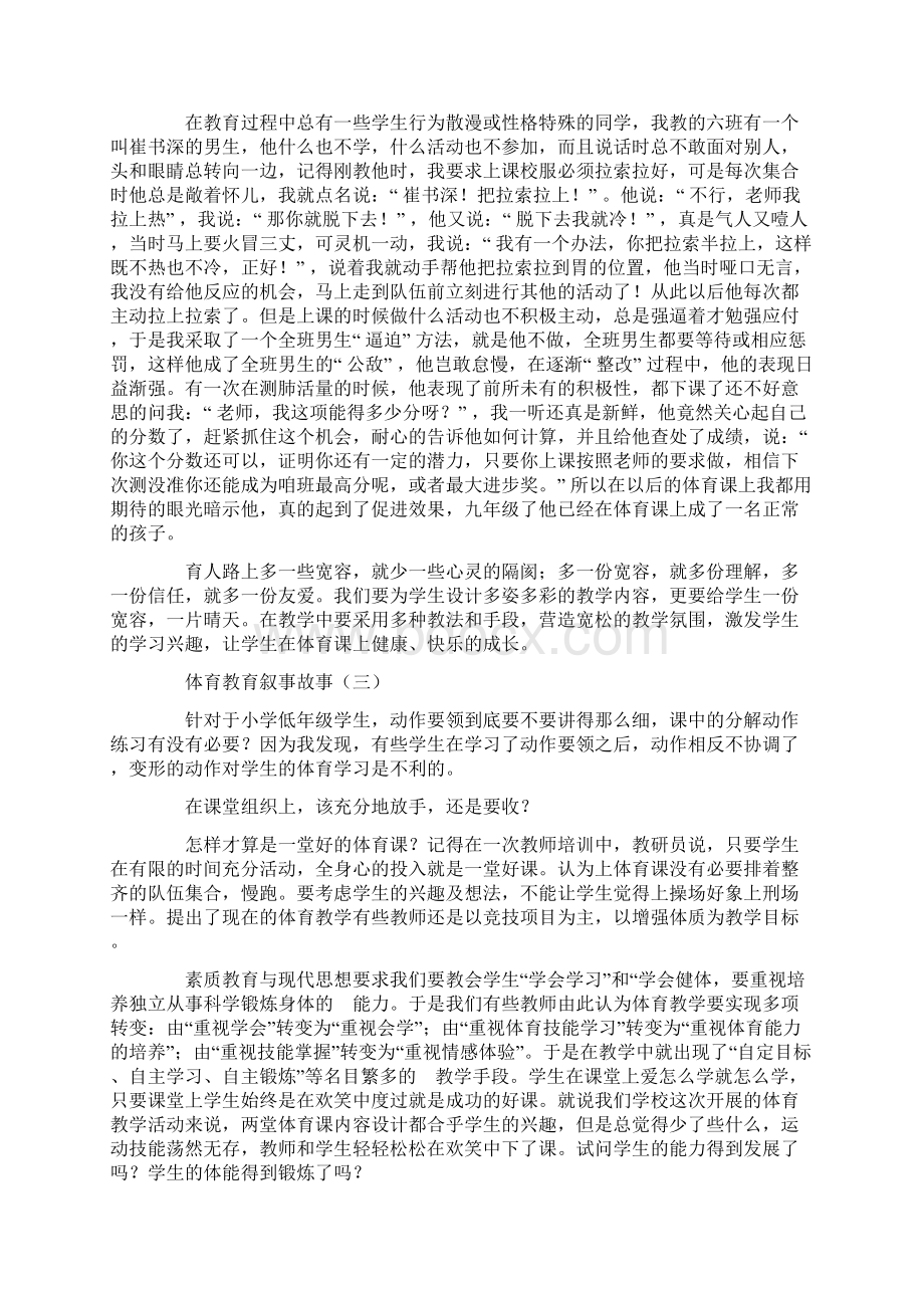 体育教育叙事故事Word文件下载.docx_第3页