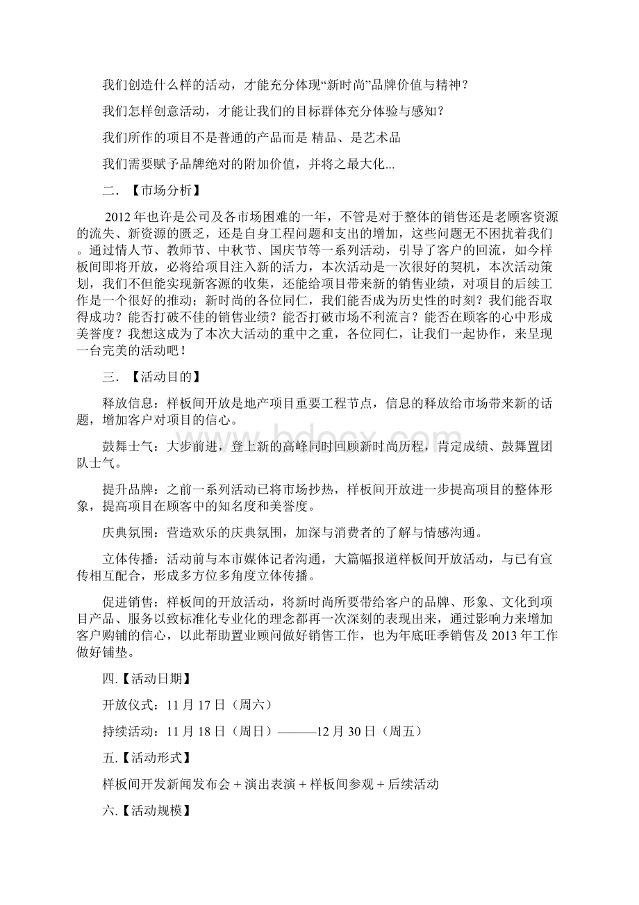 万达新时尚样板间开放仪式策划方案.docx_第2页