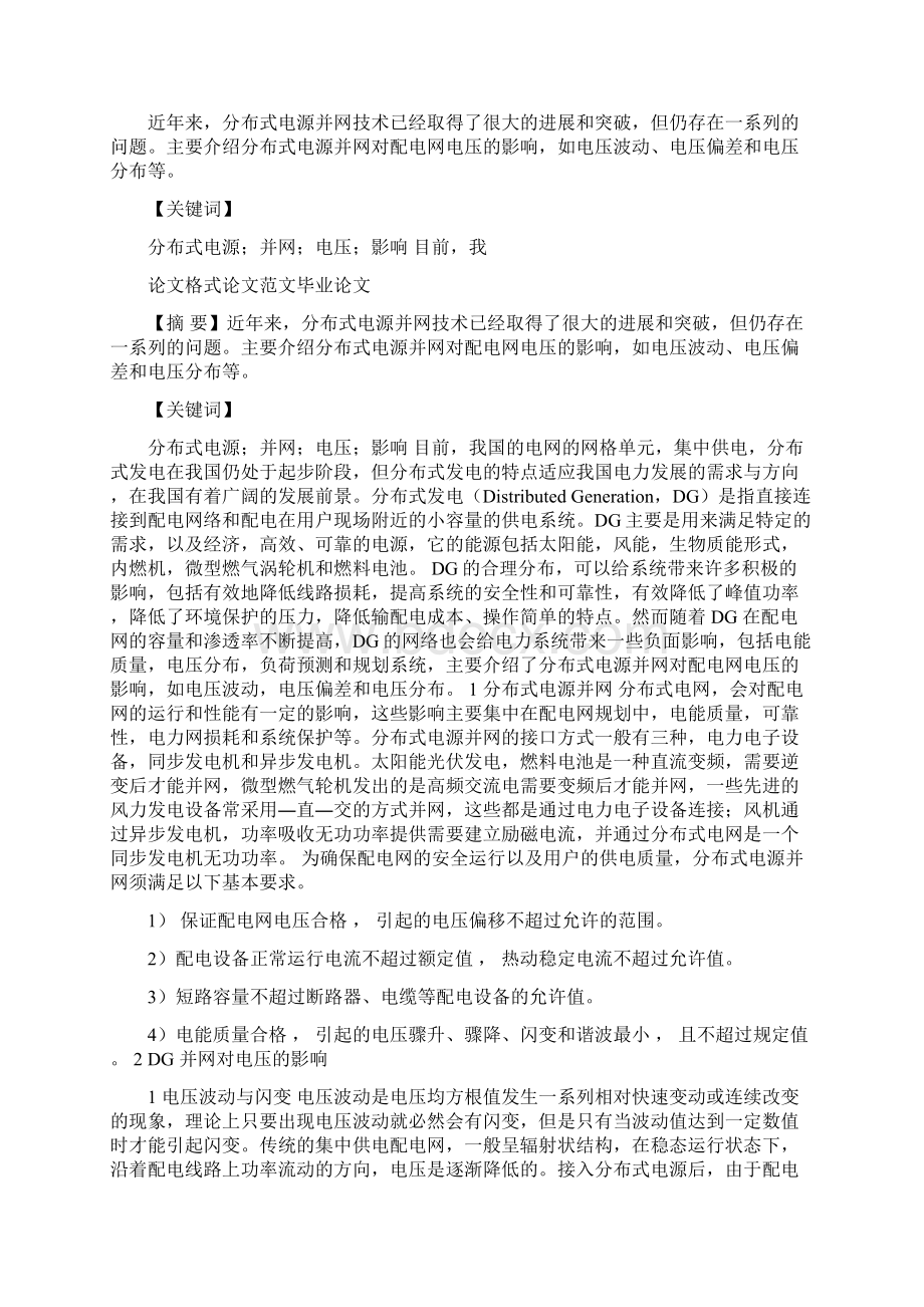 印刷企业生产设备安全管理探讨.docx_第3页