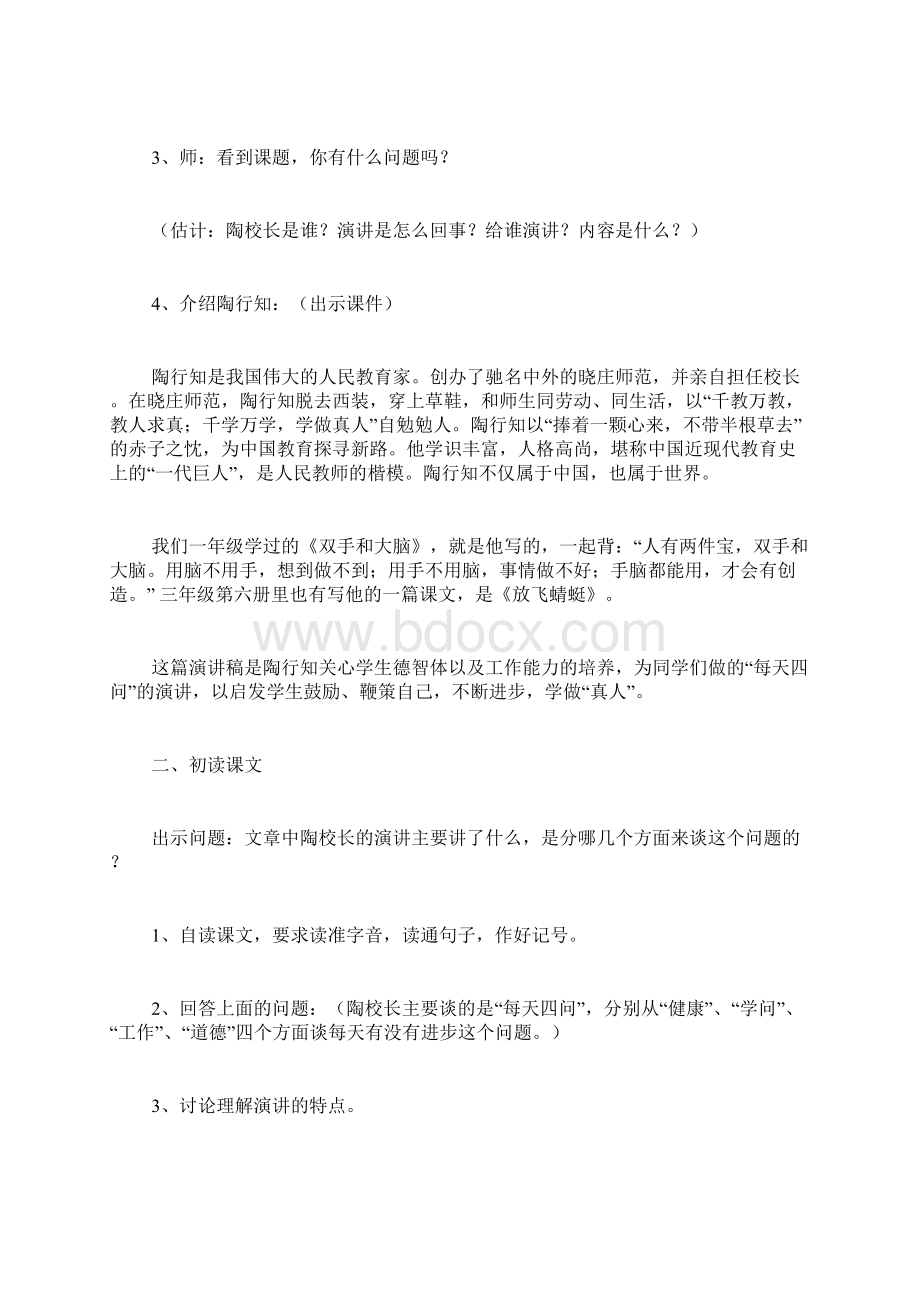 陶校长的演讲主要内容文档格式.docx_第2页