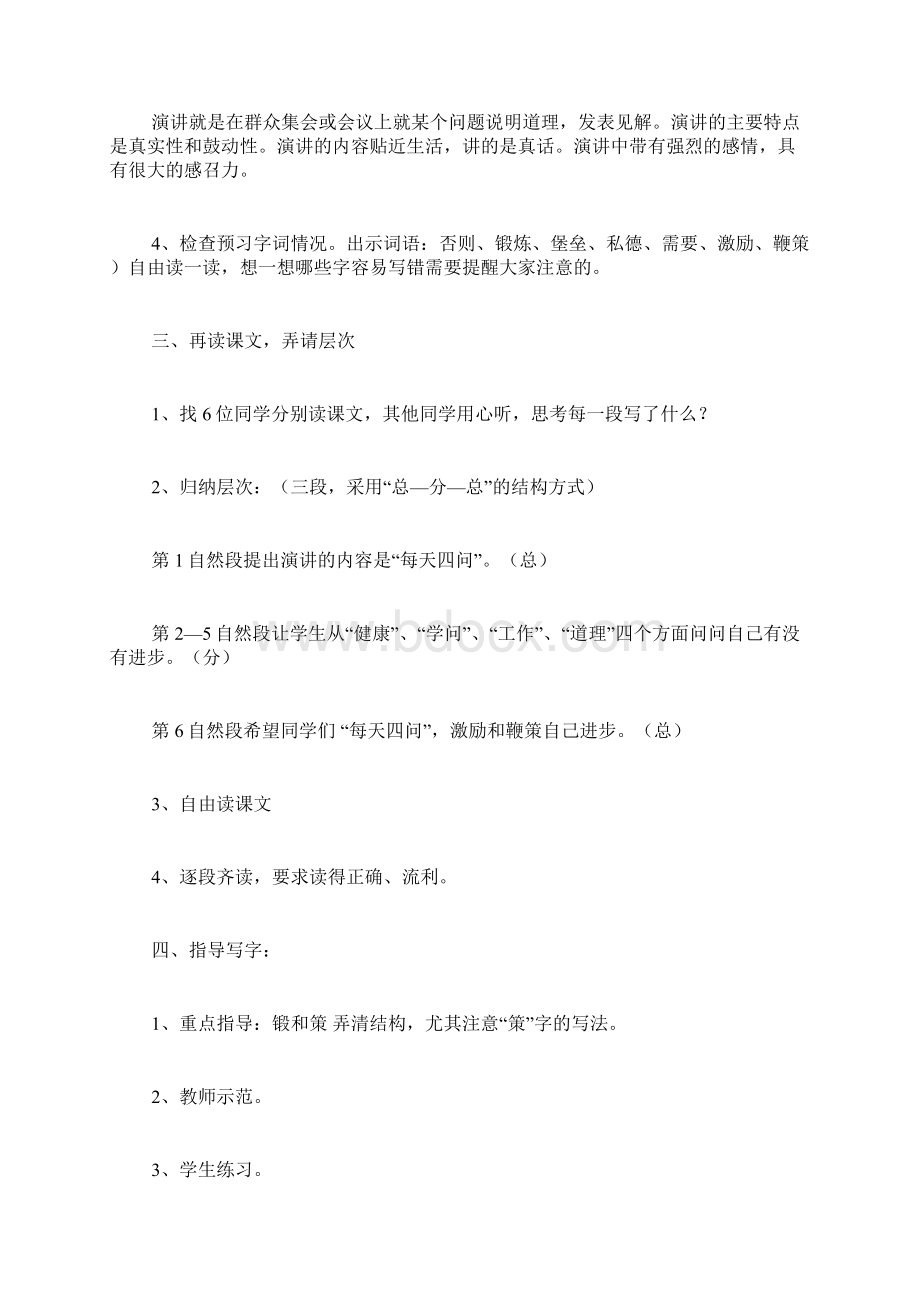 陶校长的演讲主要内容文档格式.docx_第3页